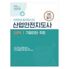 2024工業安全指導師1次筆試3科目工業安全衛生法4週完成合格大師, 安吉雄, 奧斯汀圖書
