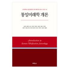 統一未來學概論, 南成旭, 林在千, 金信坤, 鄭有錫, 鄭元喜, 金惠媛, 朴容漢, 朱然鐘, 李賢珠, 朴世雅, 裴珍, 鄭多賢, 黃珠熙, 蔡秀蘭, 白蓮珠, 趙廷衍, 金艾倫, 博英社