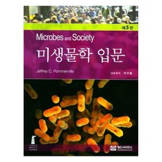 微生物學入門, Jeffrey C. Pommerville, 世界科學