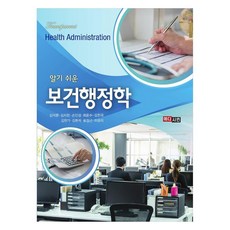 淺顯易懂的公共衛生行政學, Medician, 金錫煥, 金智賢, 孫敏聖, 崔允洙, 姜天國, 金完基, 金煥熙, 柳長根, 李有利