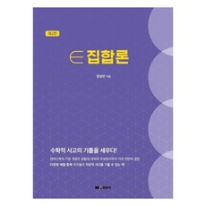 Kyungmoonsa 集合論, 韓三健, 慶文寺