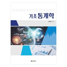 基礎統計學, 景文社, 申良雨