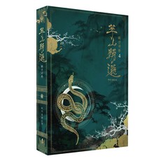 火山歸還 第4卷, 悲歌, Rough Media