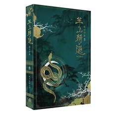 LuffMedia 華山歸還 第5集, 非價