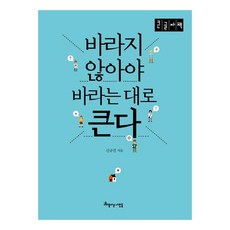 beautifulpeople 放下期待 才能如願成長 大字版, 申圭鎭