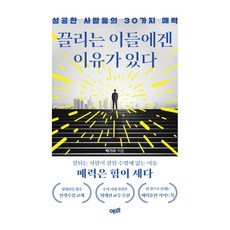 有魅力的人自有其原因, 朴基洙, 耶米