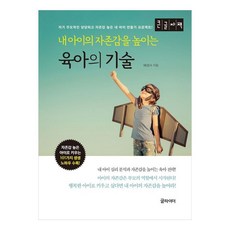 내 아이의 자존감을 높이는 육아의 기술 큰글자책, 글라이더, 배경서