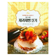 西點麵包烘焙實作, 地球文化社, 李正勳, 尹美淑, 金淑英, 金賢慧, 卜鎮興, 申雅賢, 李康珠, 李允熙, 車旭鎮, 崔正洙