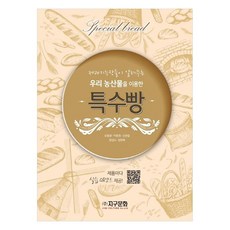 由糕點大師傳授 使用韓國農產品製作的特色麵包, 地球文化, 吳東煥