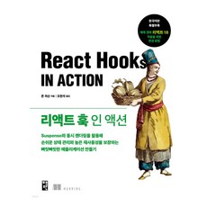 React Hooks實戰：透過運用Suspense與並行渲染 打造可輕鬆管理狀態並確保高重用性的快速應用程式, 約翰·拉森, 書滿