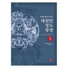 munjin 大圓滿正道光明 3 西藏佛教寧瑪派, 慈誠羅珠堪布