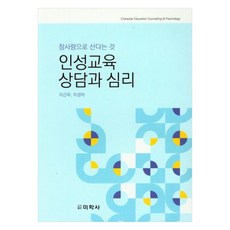 品格教育諮商與心理 所謂活出真正的人生, 李根宇, 李京娥, 圖書出版美學社