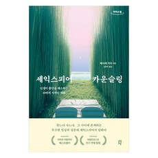 莎士比亞諮商： 解決人生焦慮的10次私密對話 大字體書, 切薩雷卡塔, 茶山草堂