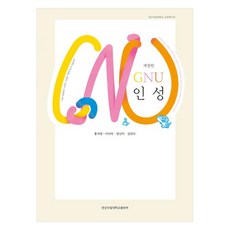 GNUPublishing G&U 品格修養 修訂版, 洪錫英, 李雅羅, 梁蘭美, 金權洙