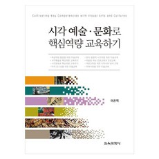 KYOYOOKBOOK 透過視覺藝術·文化進行核心素養教育, 李恩迪