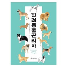 寵物管理師, 韓國犬協會、教育部、Hyukpil Kwon、Daegi Ahn、Sunho Kwon 合著, 東門寺