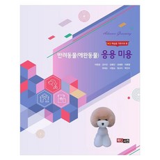 伴侶動物(寵物)應用美容, Medician, 李賢慶, 姜秀珉, 姜孝敏, 權慧英, 李昊炯, 柳泰順, 徐榮教, 嚴圭利, 朴珍洙