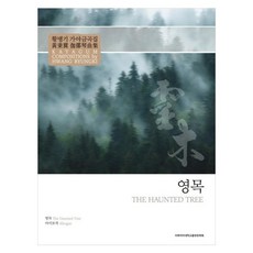 영목, 이화여자대학교출판문화원, 황병기