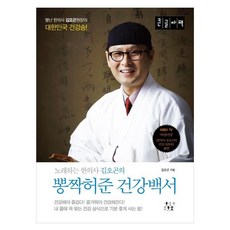 뽕짝허준 건강백서 큰글자책
