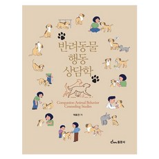 寵物行為諮詢學, 東文社, 朴孝珍