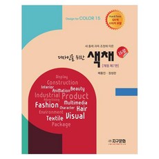 JiguCulture 根據新的第15期設計色彩講座的調整，, 裴勇鎮、張成蘭, 地球文化
