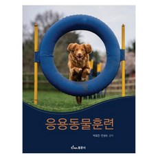 應用動物訓練, 東文社, 朴孝珍, 陳成洙