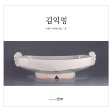 金益寧 盛裝永恆時間的器皿, 文化書籍