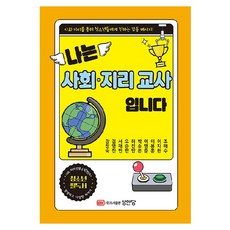 BMSungandang 我是社會·地理老師：10位社會·地理老師傳達的感動訊息!, 姜貞淑, 金永鎮, 徐在民, 吳承翰, 許鎭萬, 朴素恩, 李明俊, 李龍勳, 李知原, 趙海秀, 參考詳細內容
