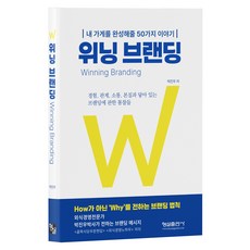 致勝品牌學, 螢雪出版社, 朴振佑