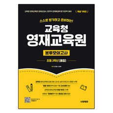 Sidaeedu 評估並準備好自己！教育辦公室資優教育中心信封模擬測驗的收斂性, 小學三年級, 全科目