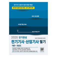 2025 電機技師 產業技師 筆試 短期完成 CBT 完美應對, 多歐圖書