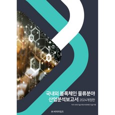國內外區塊鏈物流領域產業分析報告書 2024年修訂版, BT Times, BP技術交易, BPJ技術交易