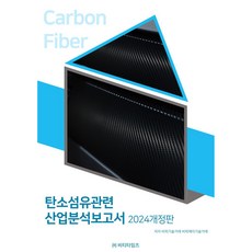 碳纖維相關產業分析報告 2024年修訂版, 比特時報, BP技術交易, BPJ技術交易