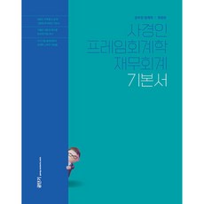 stunitas 四京人框架會計、財務會計基礎書、修訂版, ST尤尼塔斯