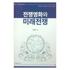 戰爭電影與未來戰爭, 文章權, 圖書出版樣書閣
