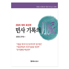 2025 民事紀錄之脈, 駭客律師