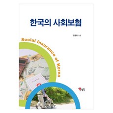 HaenamPublishing 韓國的社會保險, 金龍河