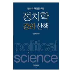 政治學講義散策, 新亞社, 申商凡