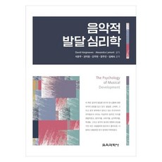 音樂發展心理學, David Hargreaves, Alexandra Lamont, 教育科學社