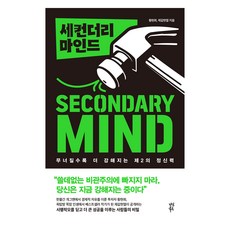 dasanbooks 第二心態：越是崩潰 越是堅強的第二精神力, 黃鉉熙, 諸葛賢烈