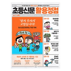 SebeonjjaeHaengseong 小學新聞活用頂點 3 社會, 全學年