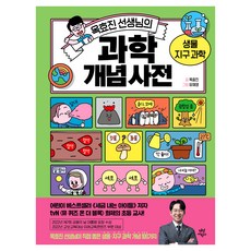 玉孝珍老師的科學概念辭典： 生物 地球科學, 茶山兒童, 科學, 玉孝珍