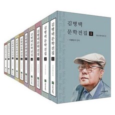 kookhak 金炳澤文學全集 1~10卷套書 全10卷, 全集刊行委員會