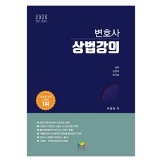 Mujigaebooks 2025 律師商法講義 律師考試準備