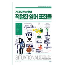 SaramIn 適用於幾乎所有情況的實用英語表達, 不適用, Saram-in