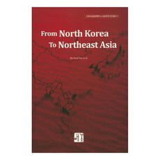 From North Korea to Northeast Asia, 柳浩烈, 鷹峰
