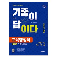 2025 時代EDU 考古題就是答案 9級公務員 教育行政職 全科目 3年份考古題庫, 時代考試企劃