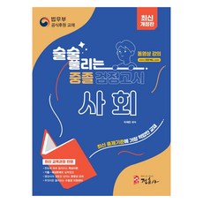 迎刃而解 國中畢業學力鑑定考 社會科 修訂版, 正訓社