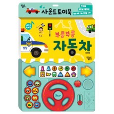 부릉부릉 자동차, 꿈꾸는달팽이