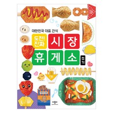 挑戰韓國代表性零食! 真實市場休息站摺紙, 不適用, Applebee